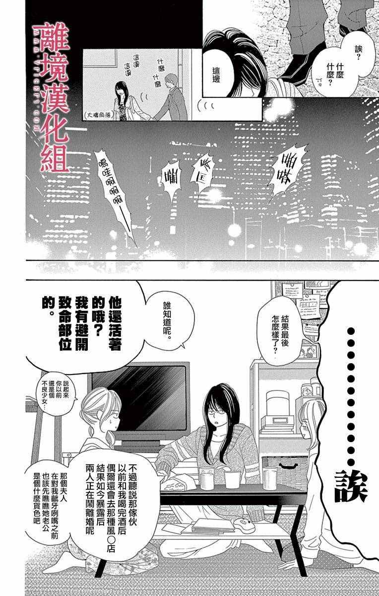 《深夜的奇葩恋爱图鉴》第6话 第14页