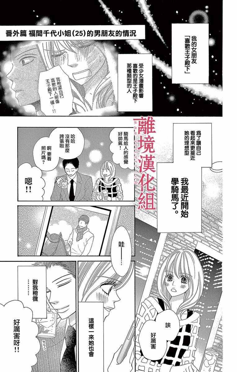 《深夜的奇葩恋爱图鉴》第6话 第15页