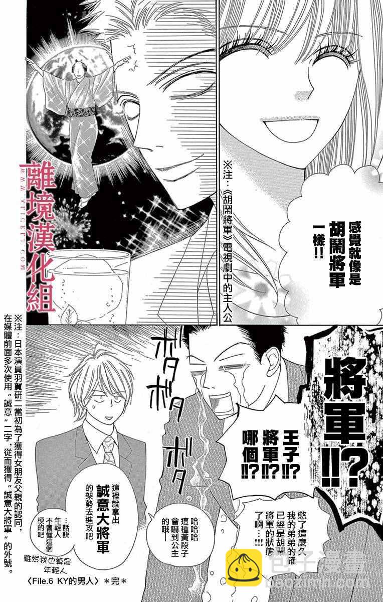 《深夜的奇葩恋爱图鉴》第6话 第16页
