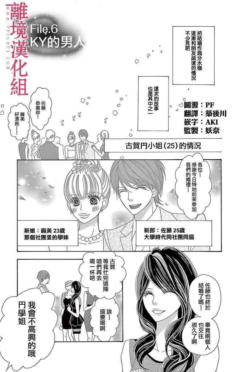 《深夜的奇葩恋爱图鉴》第6话 第1页