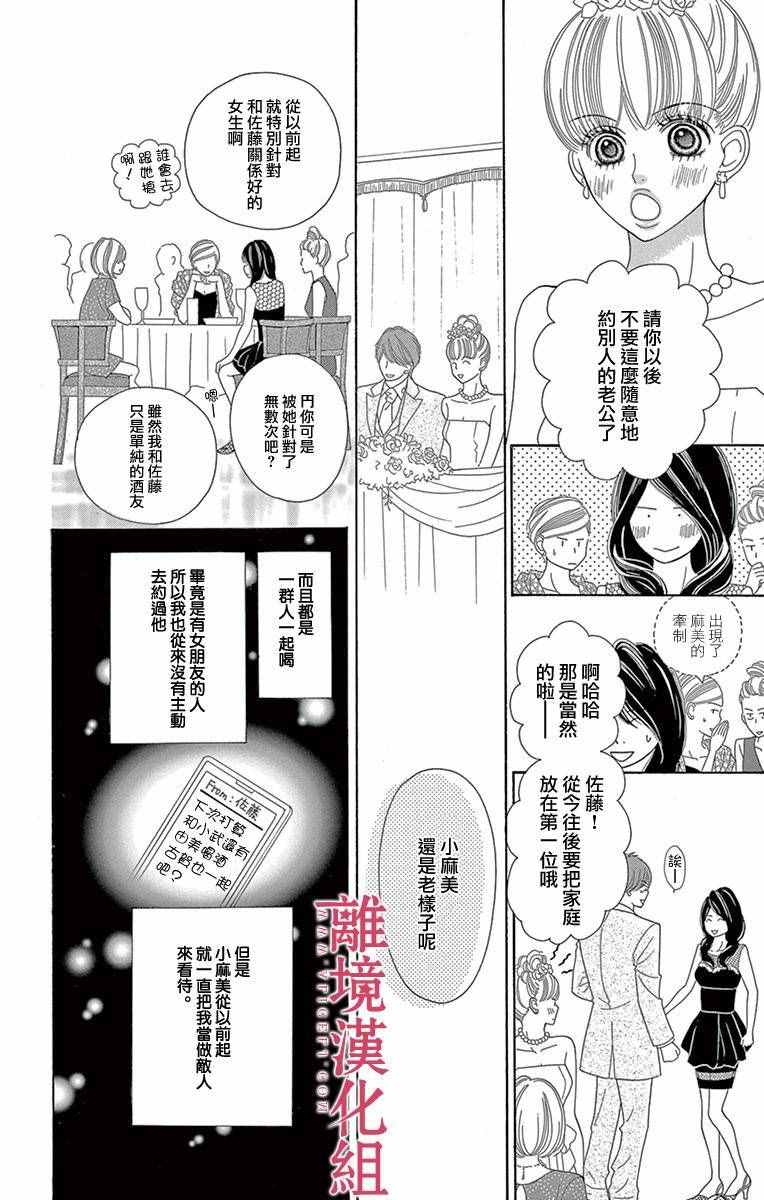 《深夜的奇葩恋爱图鉴》第6话 第2页