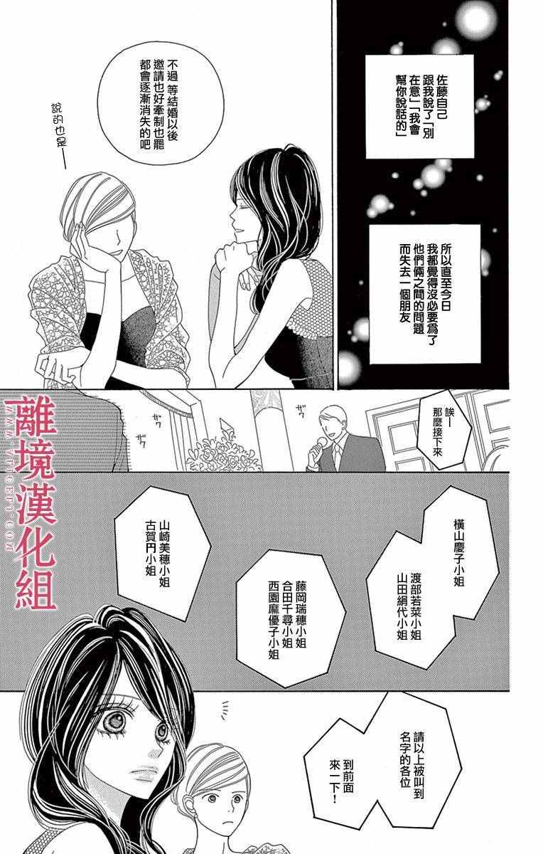 《深夜的奇葩恋爱图鉴》第6话 第3页
