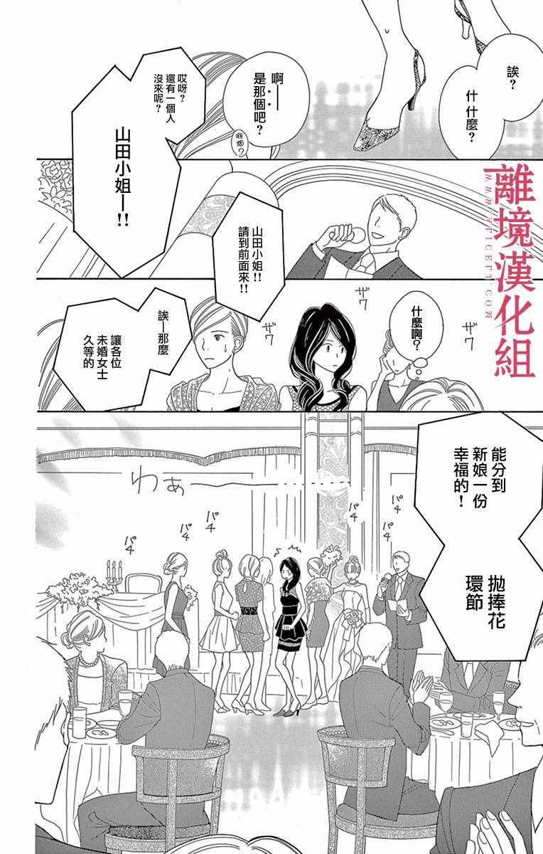 《深夜的奇葩恋爱图鉴》第6话 第4页