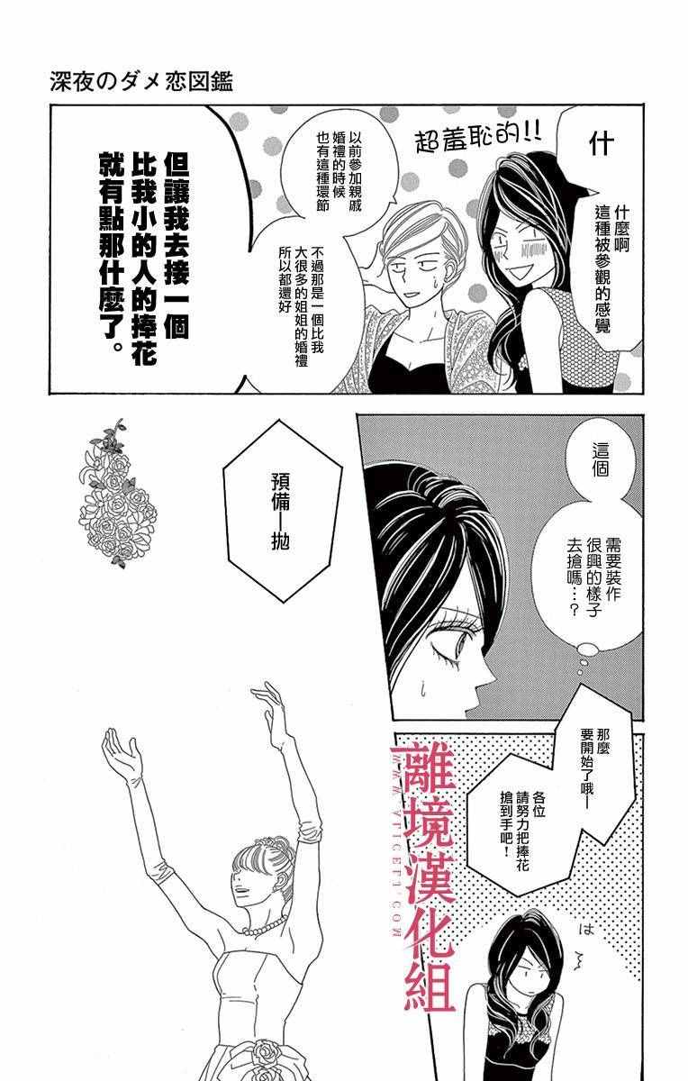 《深夜的奇葩恋爱图鉴》第6话 第5页