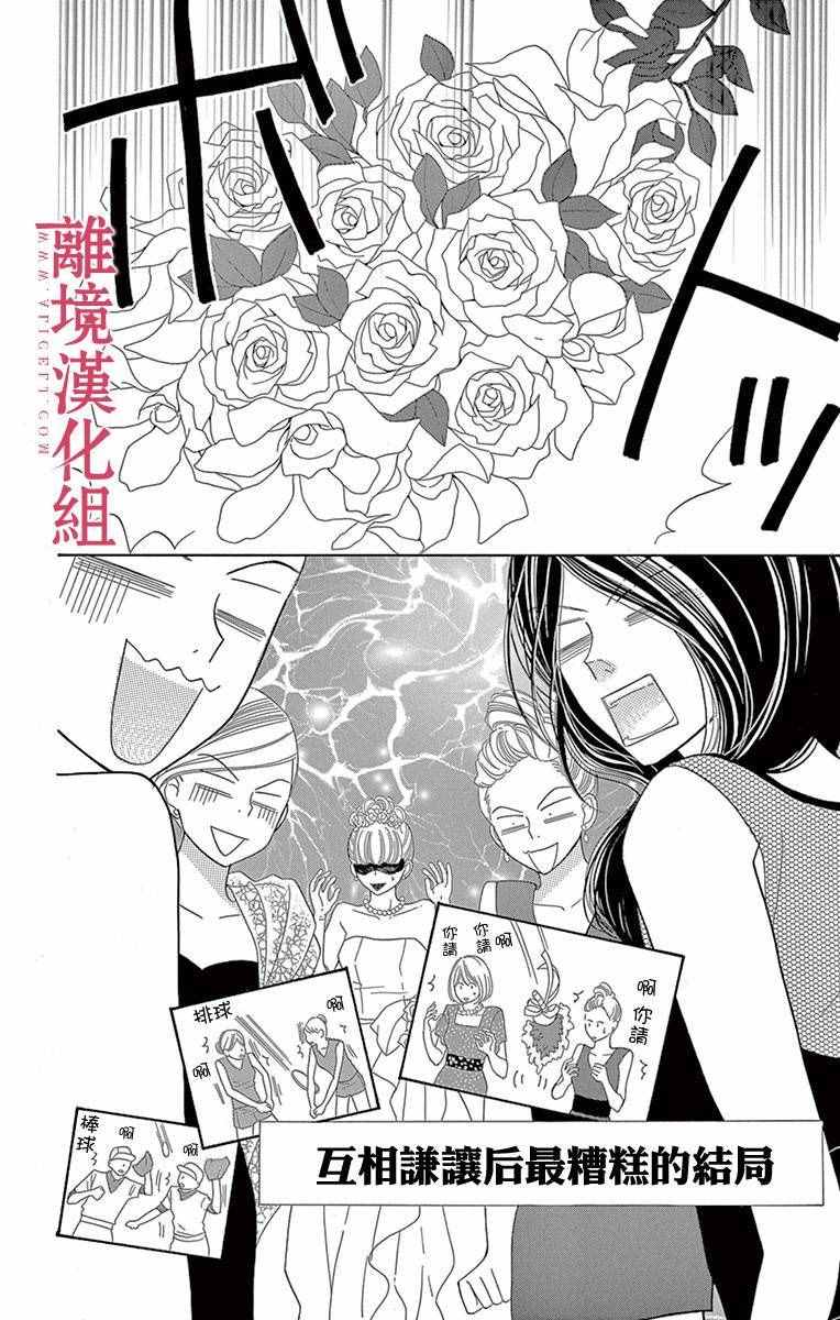 《深夜的奇葩恋爱图鉴》第6话 第6页