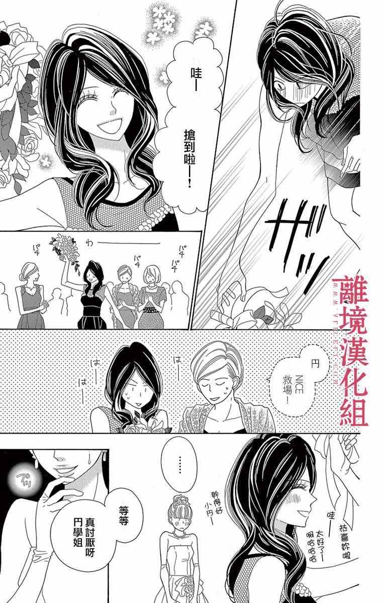 《深夜的奇葩恋爱图鉴》第6话 第7页
