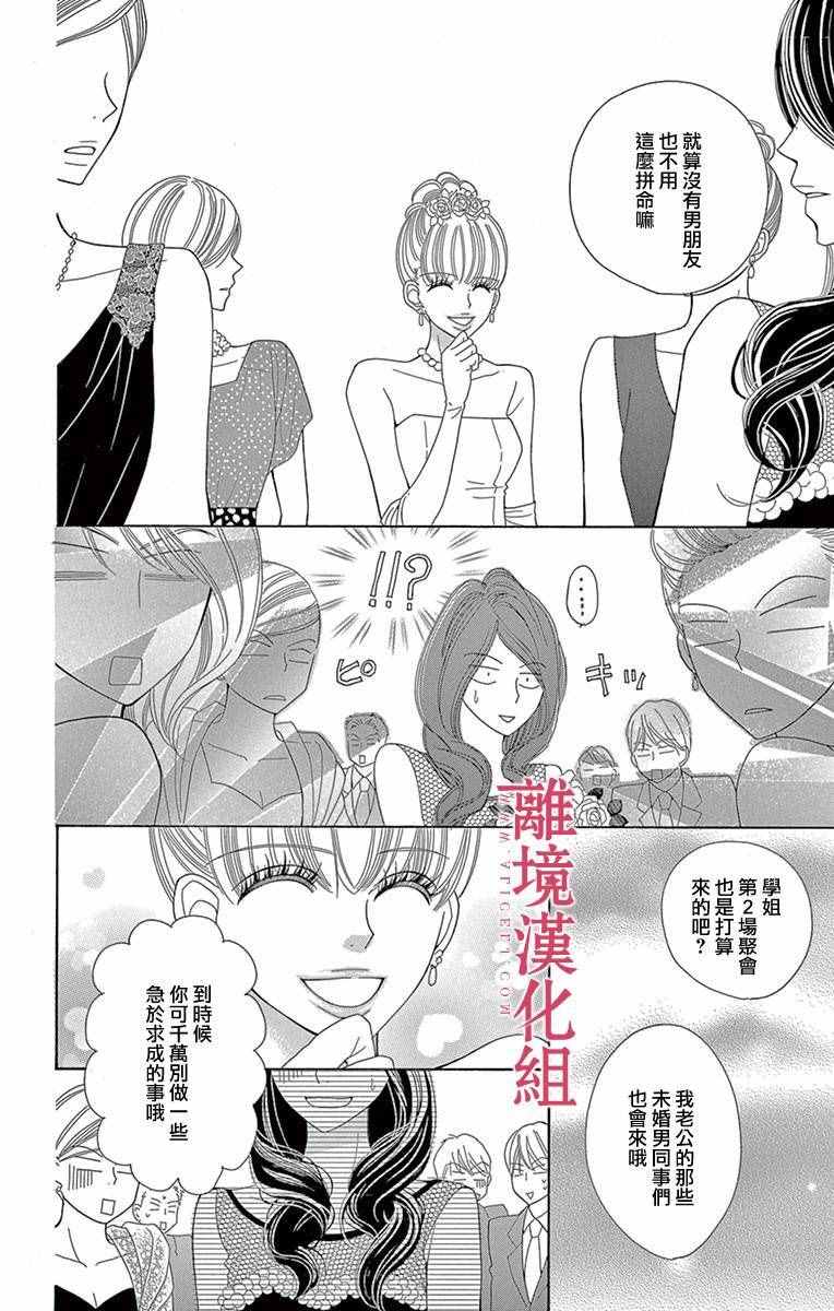 《深夜的奇葩恋爱图鉴》第6话 第8页