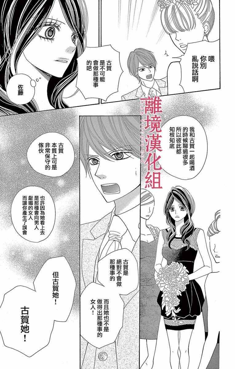 《深夜的奇葩恋爱图鉴》第6话 第9页