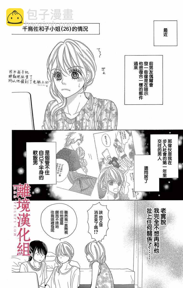 《深夜的奇葩恋爱图鉴》第7话 第10页
