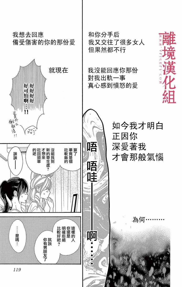 《深夜的奇葩恋爱图鉴》第7话 第11页