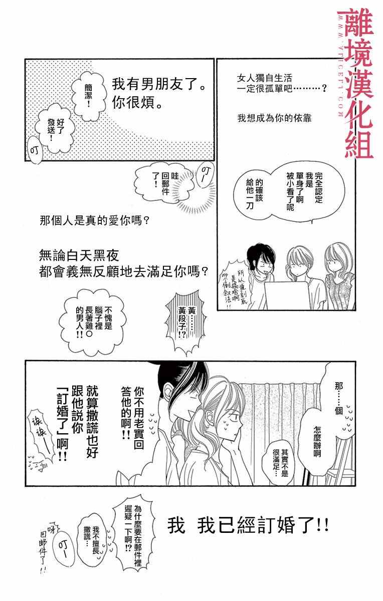 《深夜的奇葩恋爱图鉴》第7话 第12页