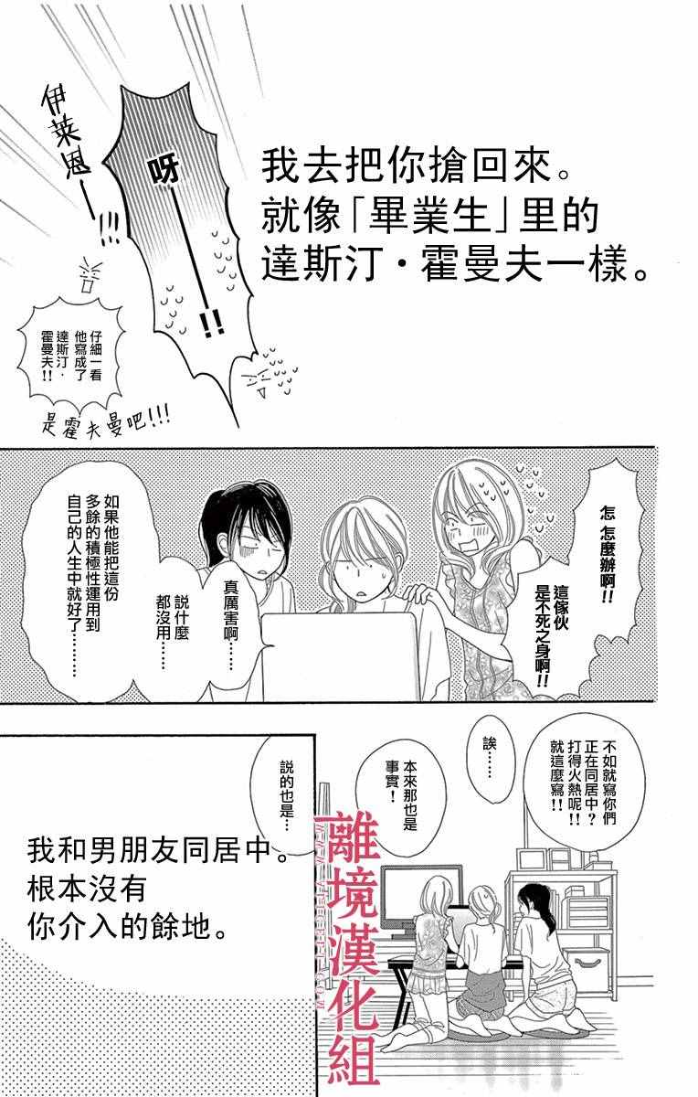 《深夜的奇葩恋爱图鉴》第7话 第13页