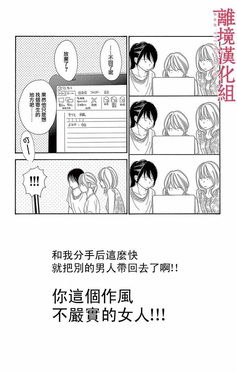 《深夜的奇葩恋爱图鉴》第7话 第14页