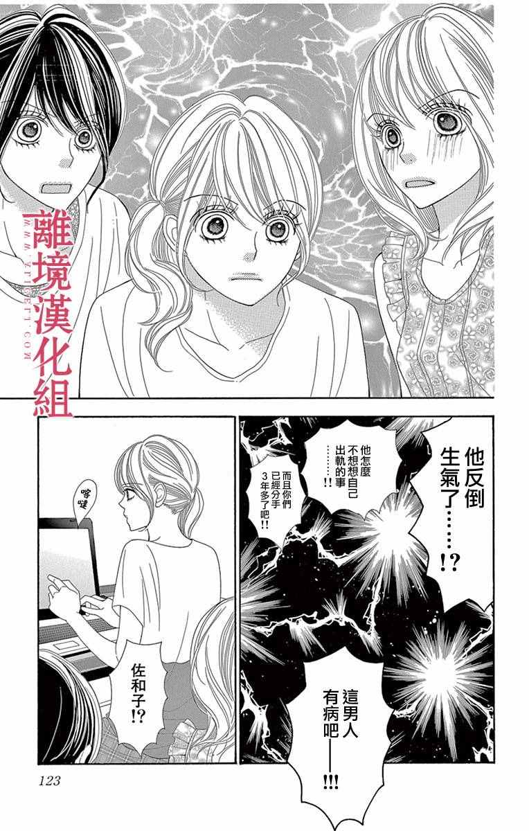 《深夜的奇葩恋爱图鉴》第7话 第15页