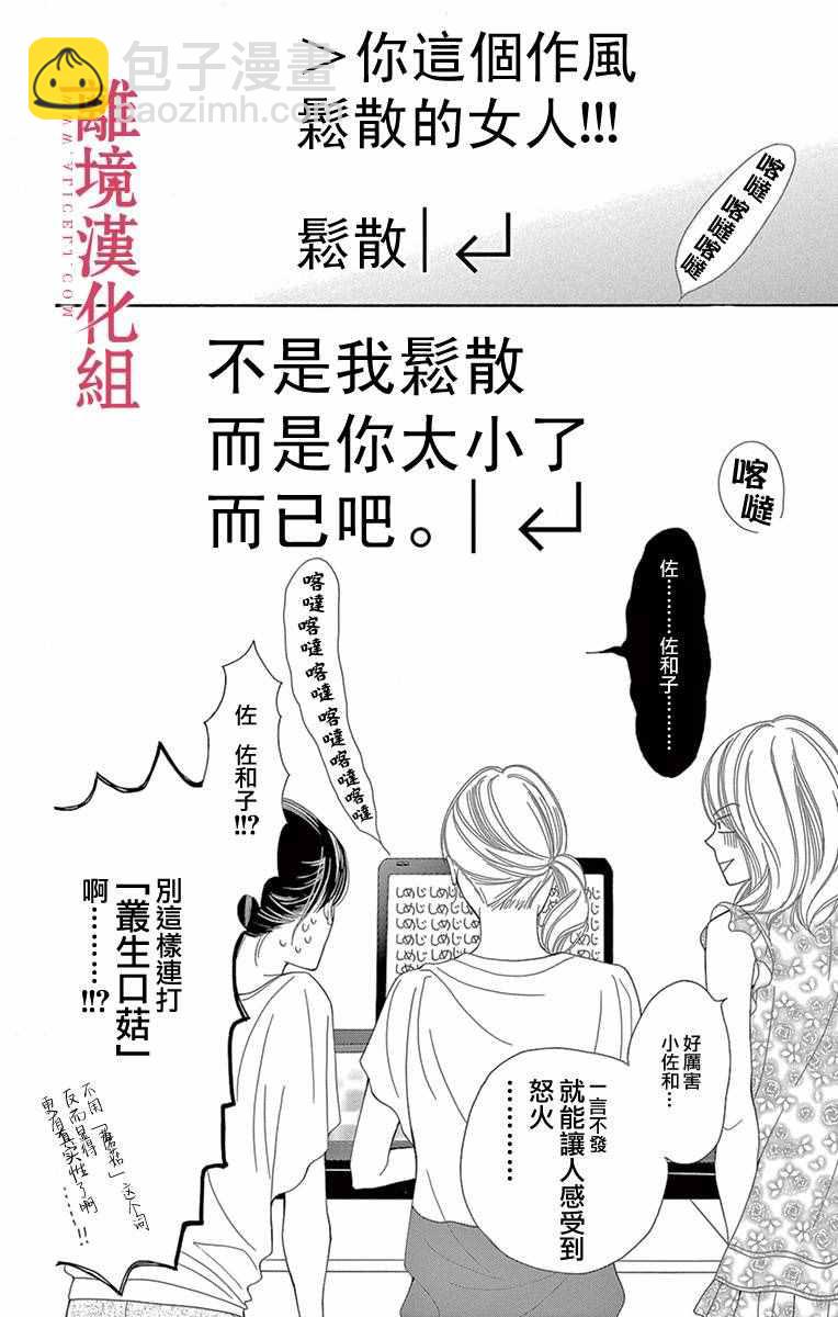 《深夜的奇葩恋爱图鉴》第7话 第16页