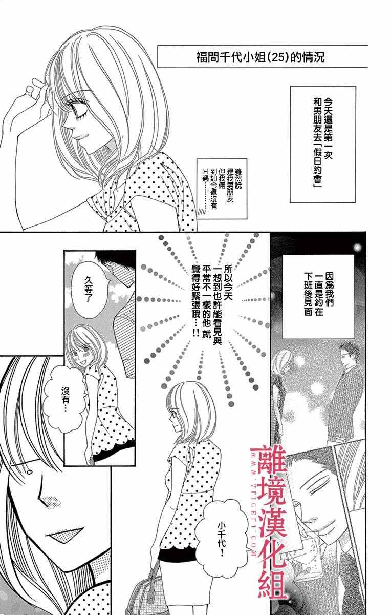 《深夜的奇葩恋爱图鉴》第7话 第17页