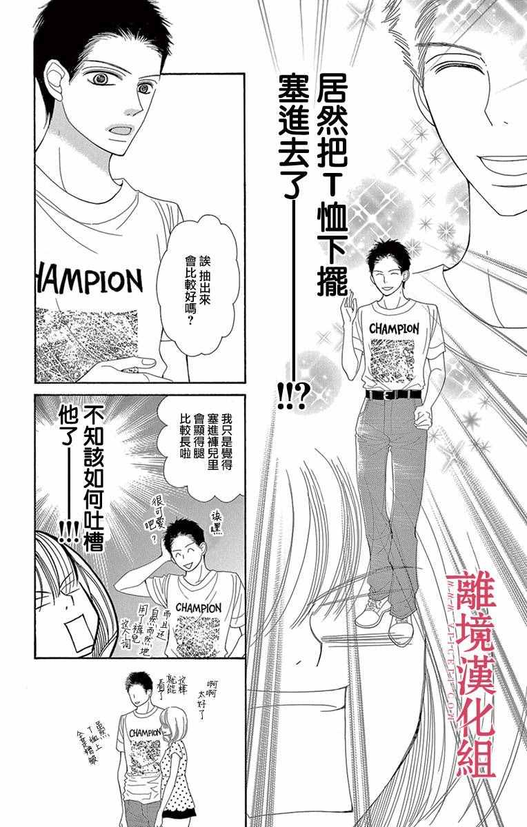 《深夜的奇葩恋爱图鉴》第7话 第18页