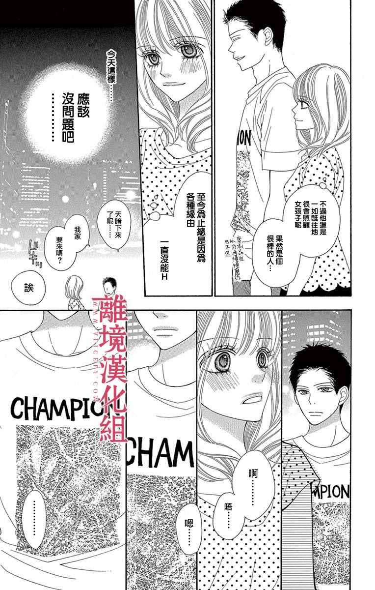 《深夜的奇葩恋爱图鉴》第7话 第19页