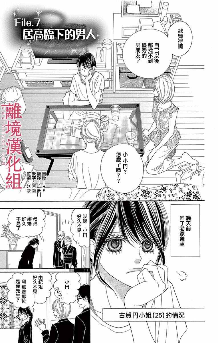 《深夜的奇葩恋爱图鉴》第7话 第1页