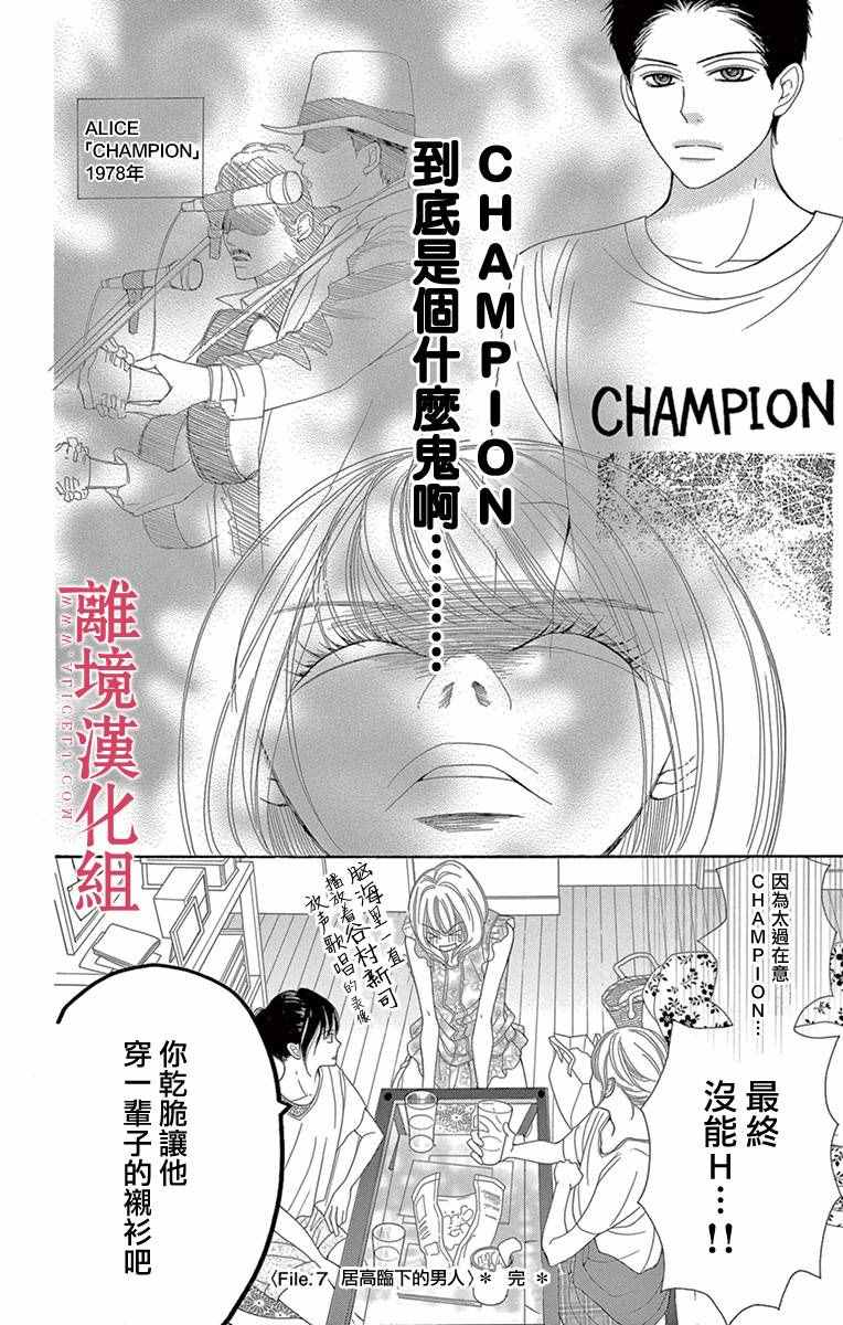 《深夜的奇葩恋爱图鉴》第7话 第20页