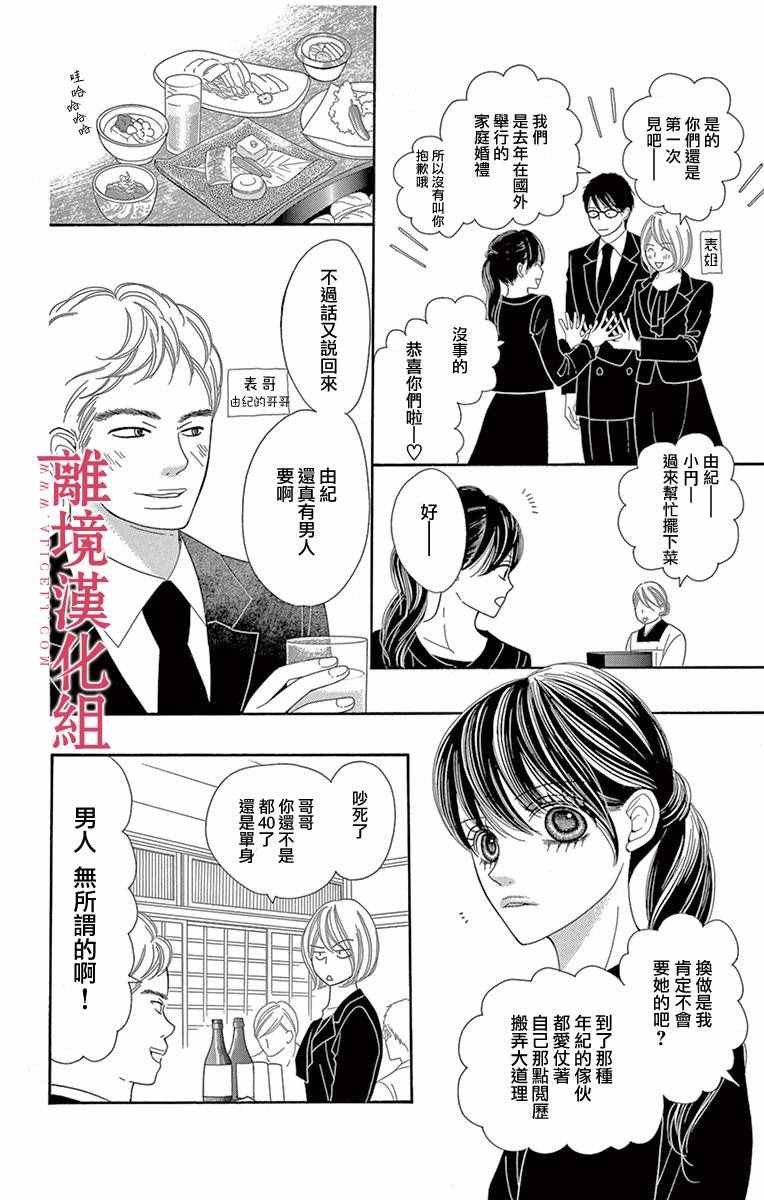 《深夜的奇葩恋爱图鉴》第7话 第2页