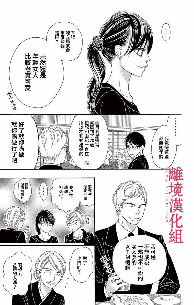 《深夜的奇葩恋爱图鉴》第7话 第3页