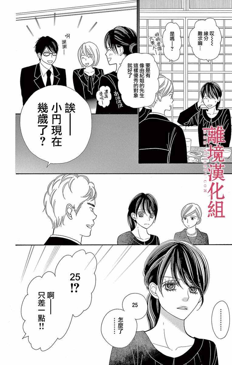 《深夜的奇葩恋爱图鉴》第7话 第4页