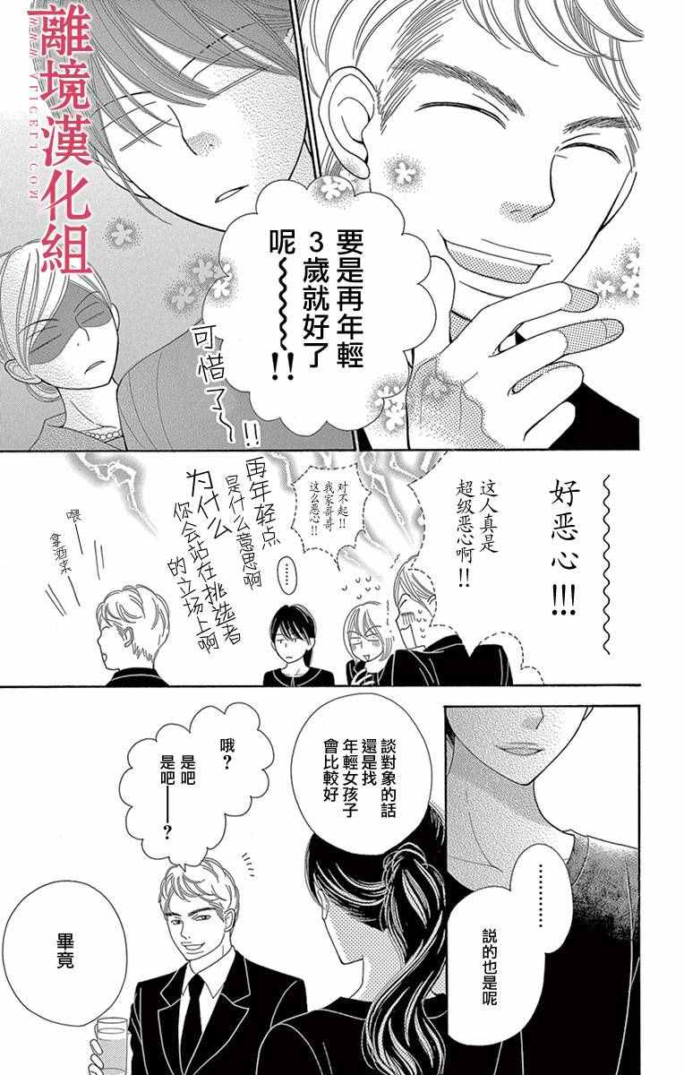 《深夜的奇葩恋爱图鉴》第7话 第5页