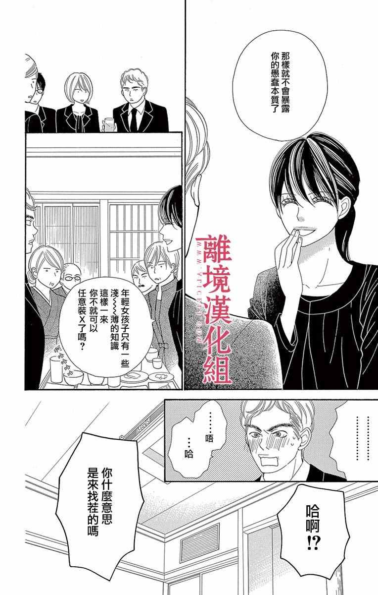 《深夜的奇葩恋爱图鉴》第7话 第6页