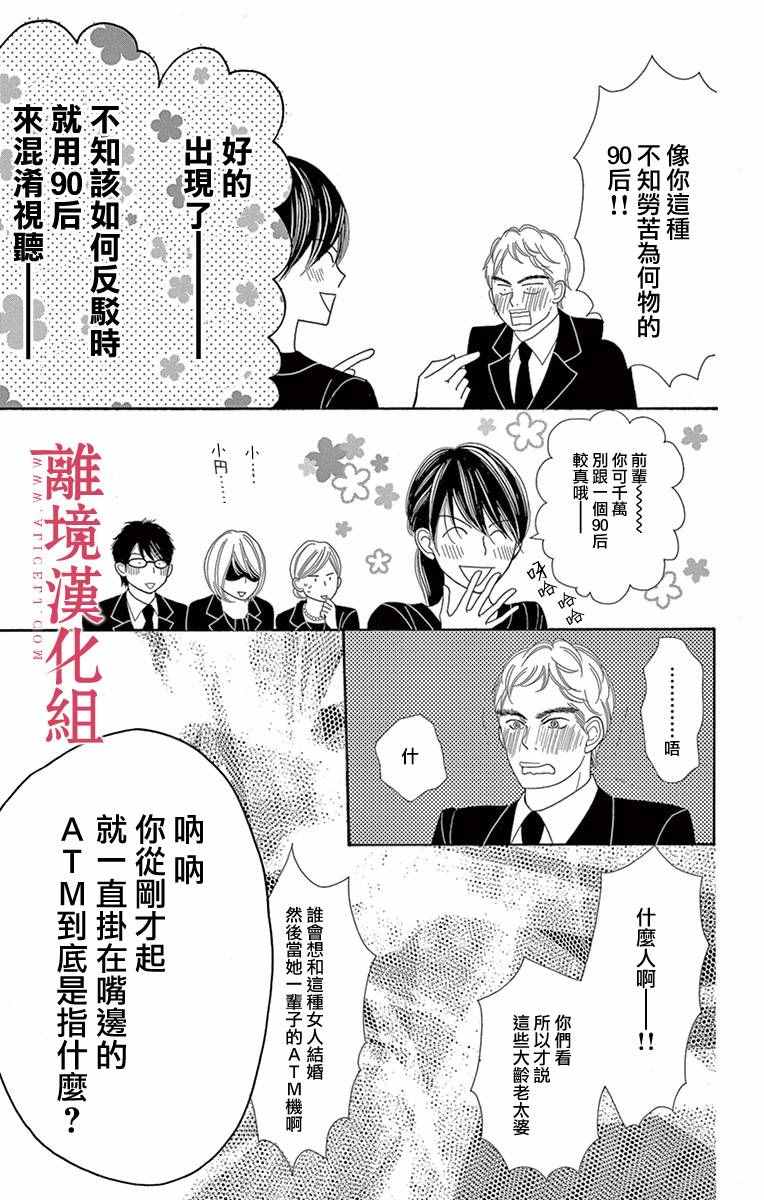 《深夜的奇葩恋爱图鉴》第7话 第7页