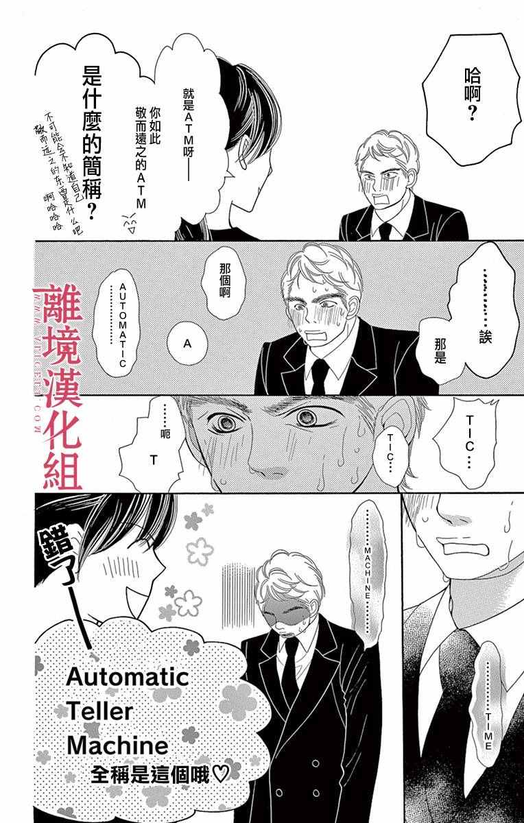 《深夜的奇葩恋爱图鉴》第7话 第8页