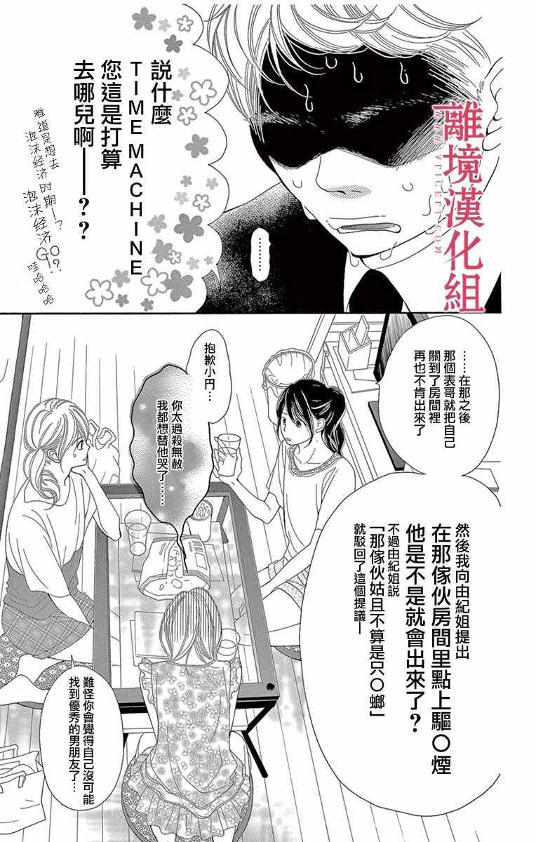 《深夜的奇葩恋爱图鉴》第7话 第9页
