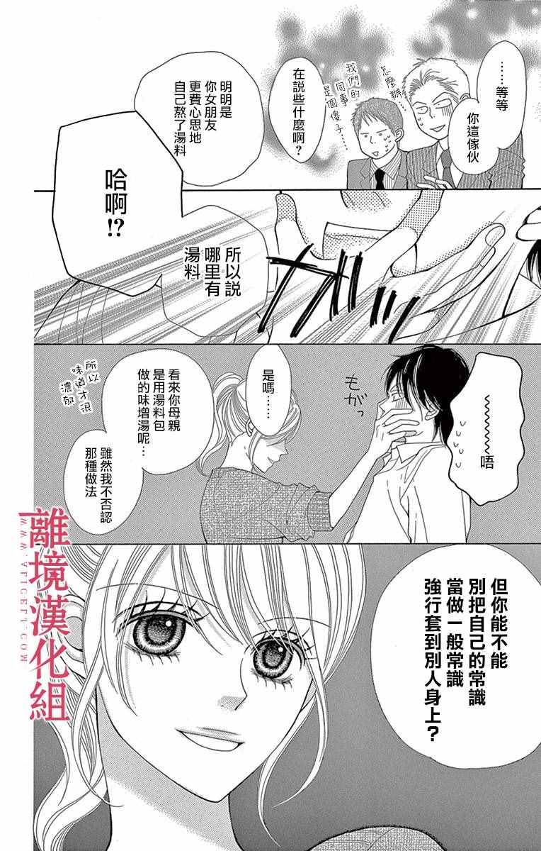 《深夜的奇葩恋爱图鉴》第8话 第10页