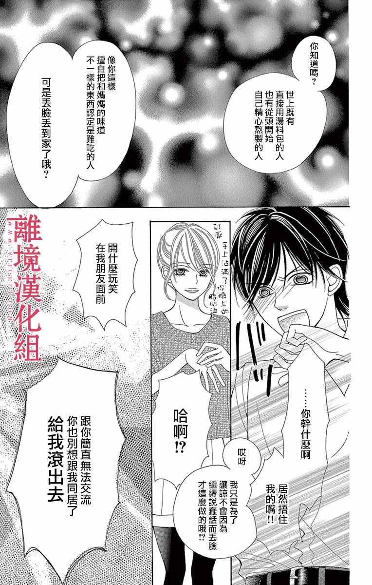 《深夜的奇葩恋爱图鉴》第8话 第11页