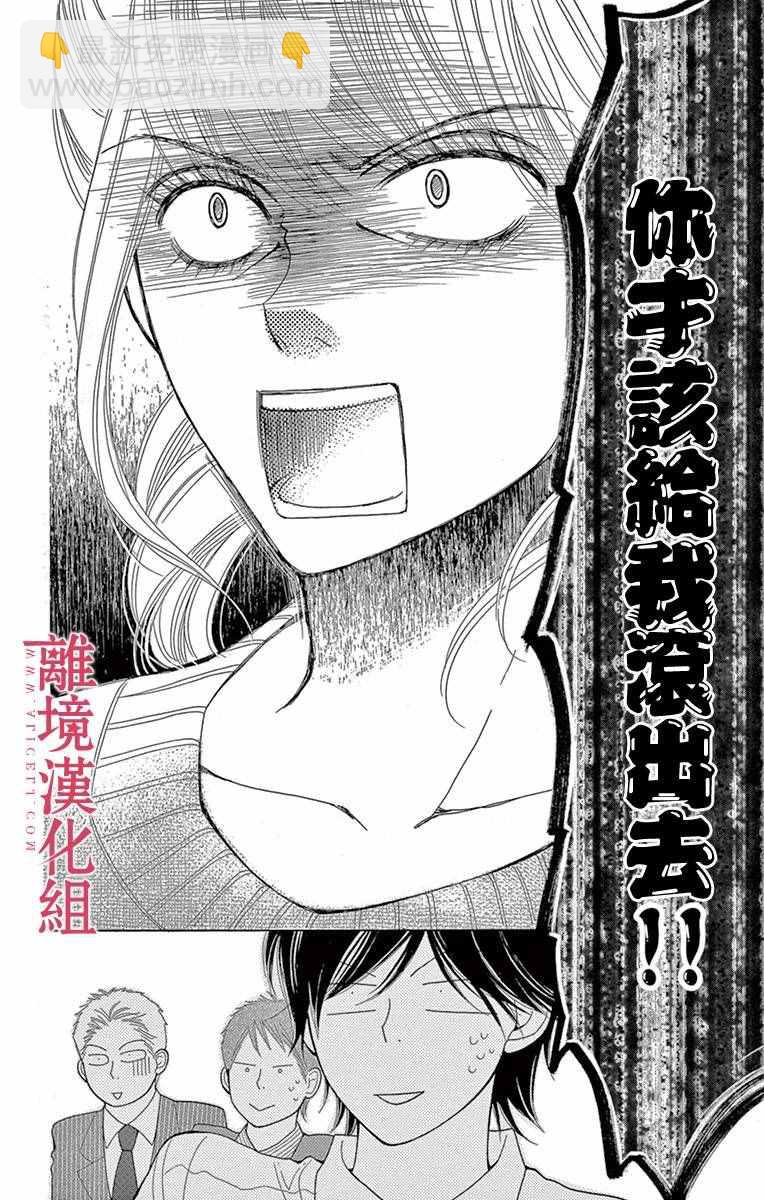 《深夜的奇葩恋爱图鉴》第8话 第12页