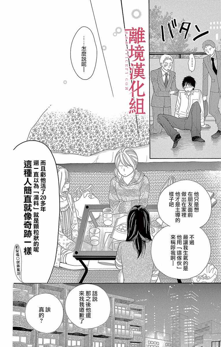 《深夜的奇葩恋爱图鉴》第8话 第14页