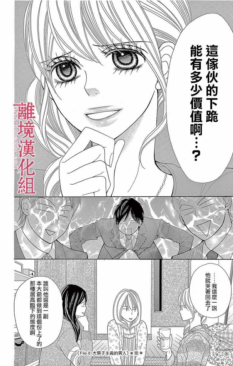 《深夜的奇葩恋爱图鉴》第8话 第16页