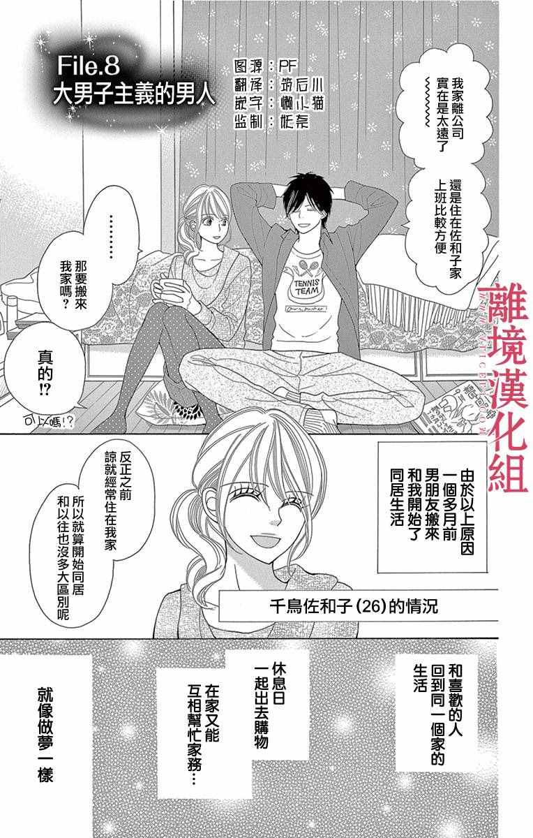 《深夜的奇葩恋爱图鉴》第8话 第1页