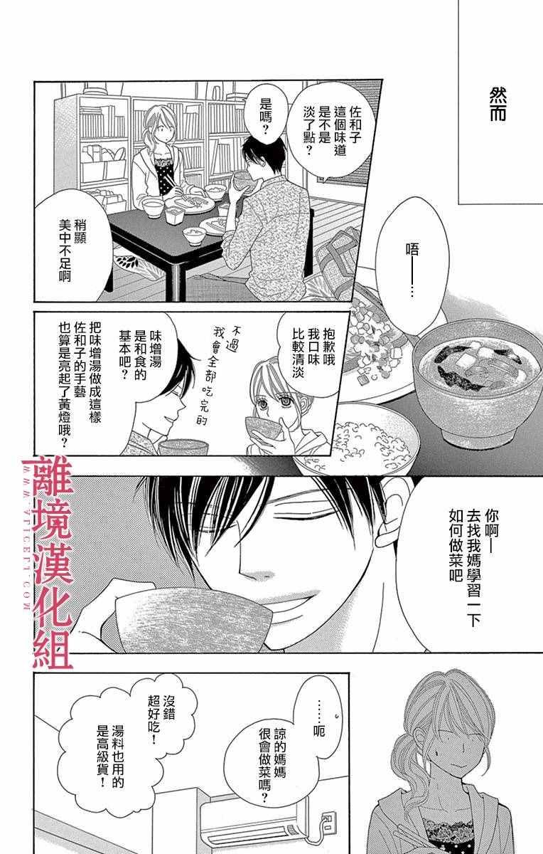 《深夜的奇葩恋爱图鉴》第8话 第2页