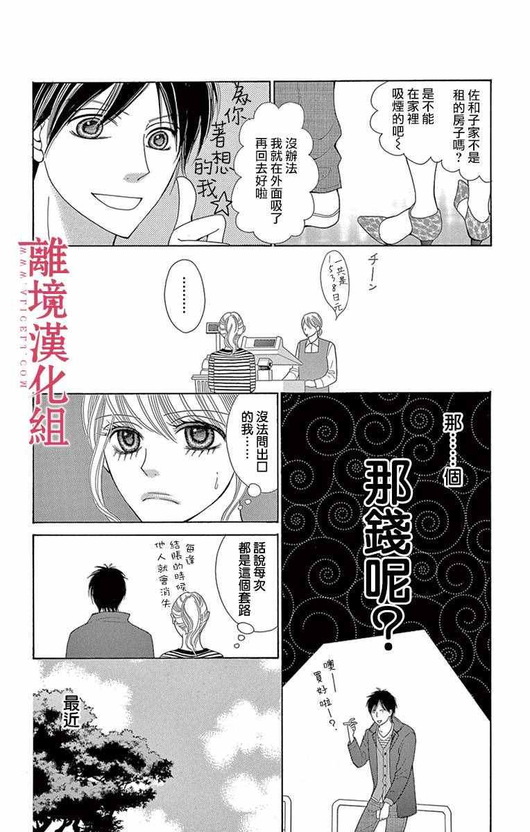 《深夜的奇葩恋爱图鉴》第8话 第4页