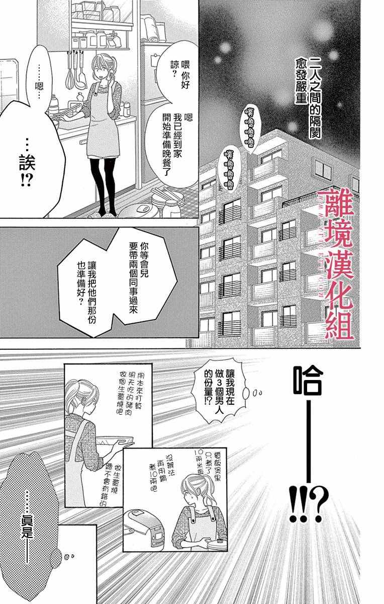 《深夜的奇葩恋爱图鉴》第8话 第5页