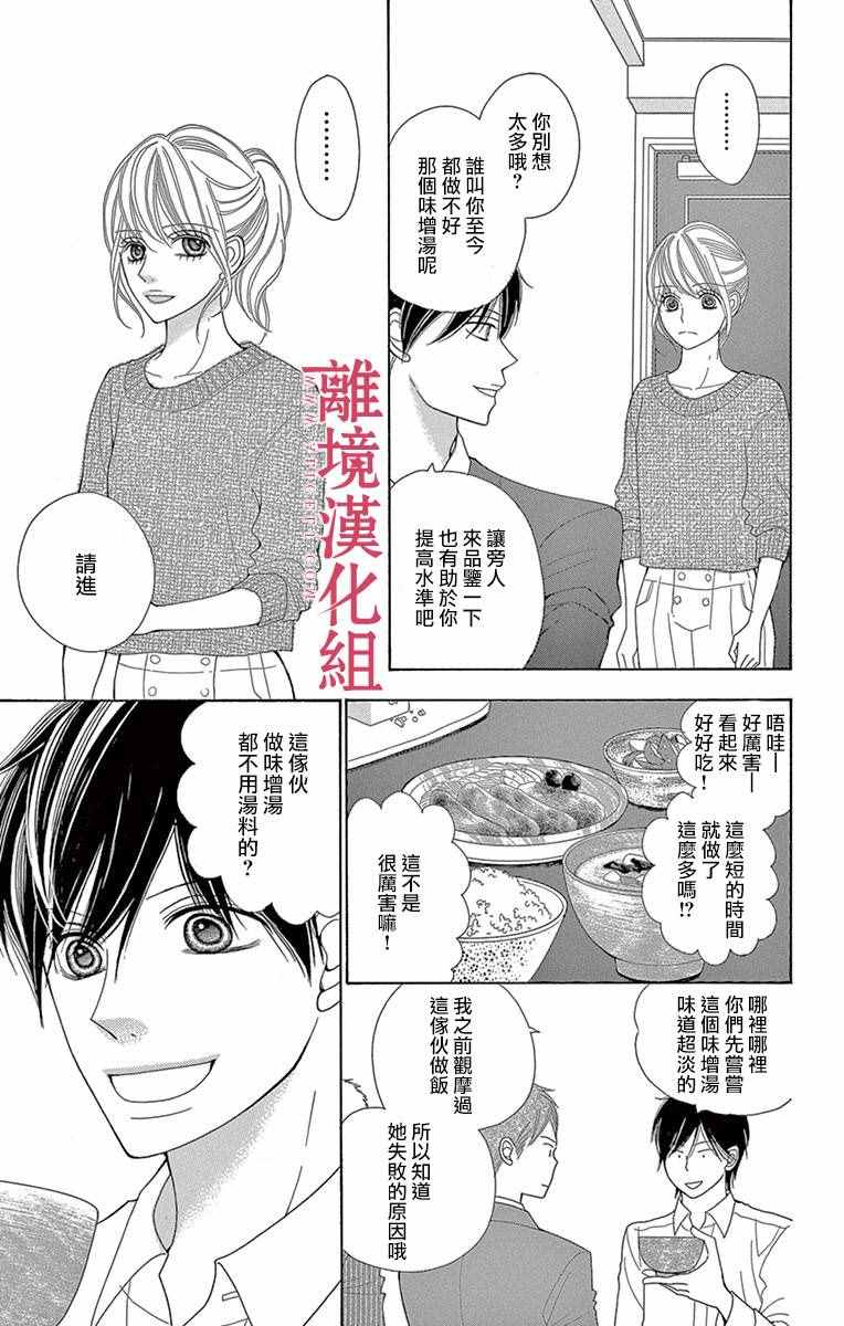 《深夜的奇葩恋爱图鉴》第8话 第7页