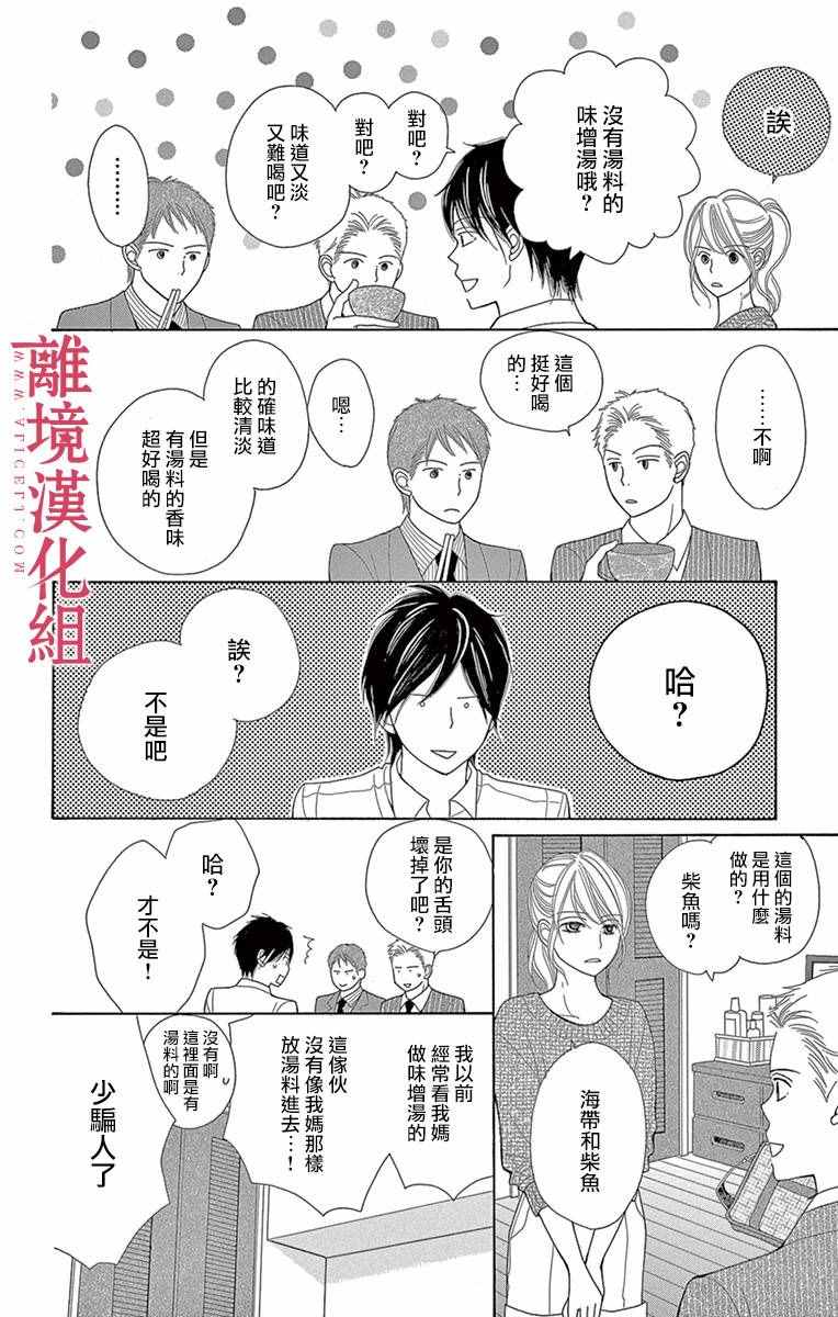 《深夜的奇葩恋爱图鉴》第8话 第8页
