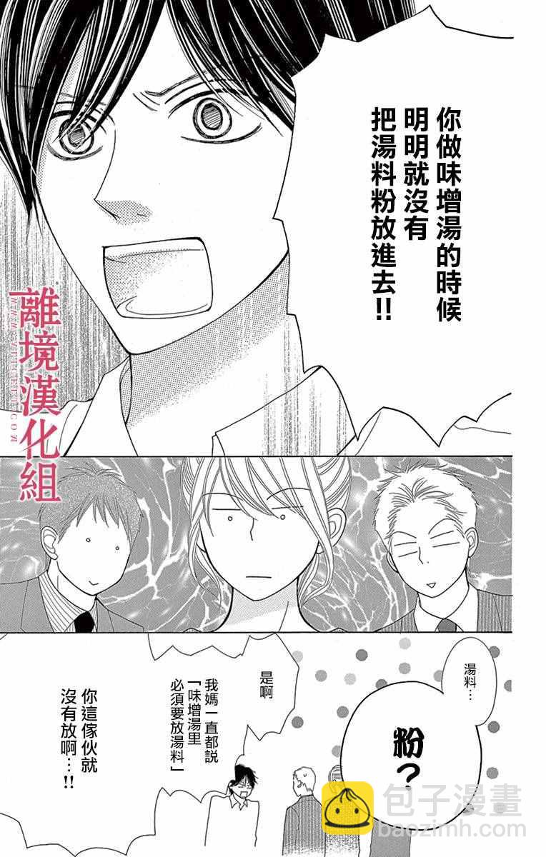 《深夜的奇葩恋爱图鉴》第8话 第9页