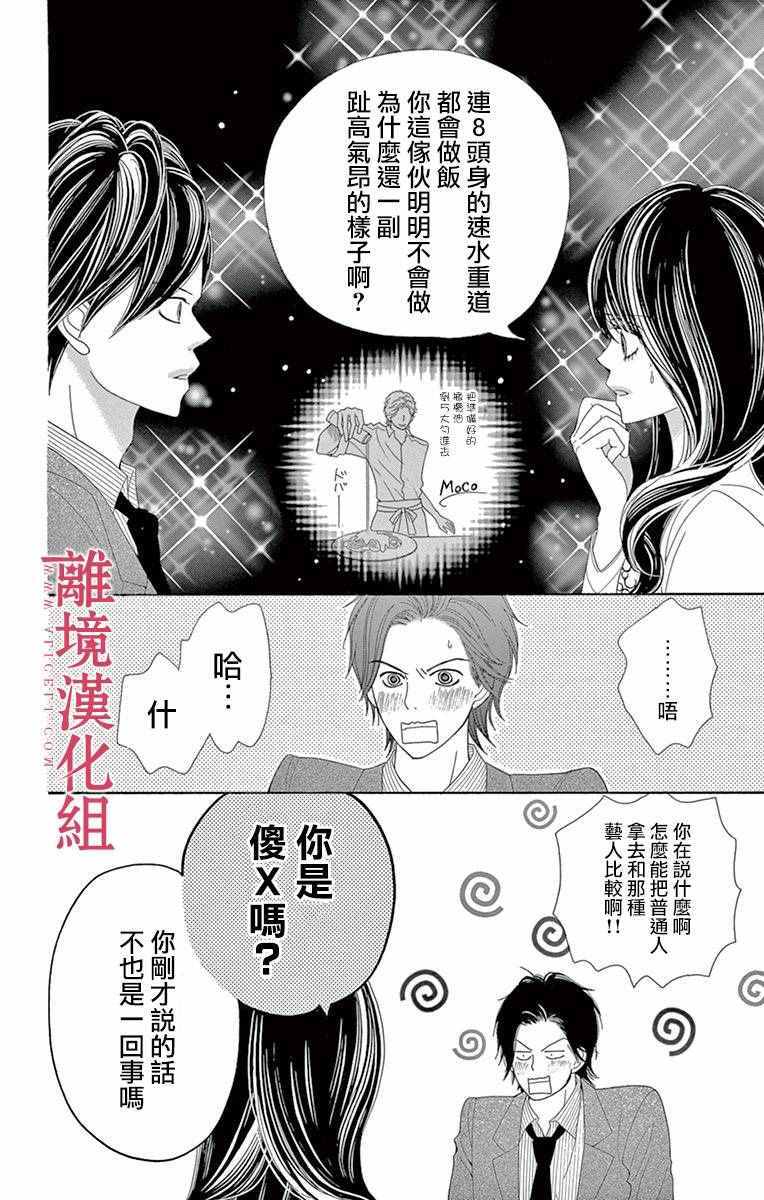 《深夜的奇葩恋爱图鉴》第12话 第10页
