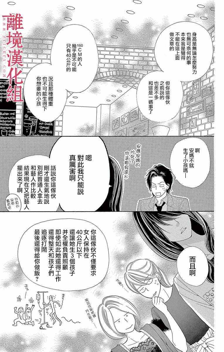 《深夜的奇葩恋爱图鉴》第12话 第11页
