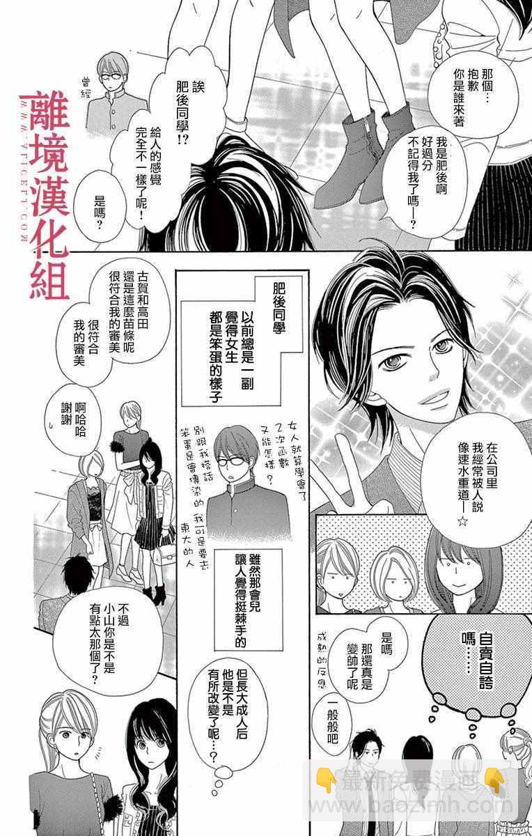 《深夜的奇葩恋爱图鉴》第12话 第2页