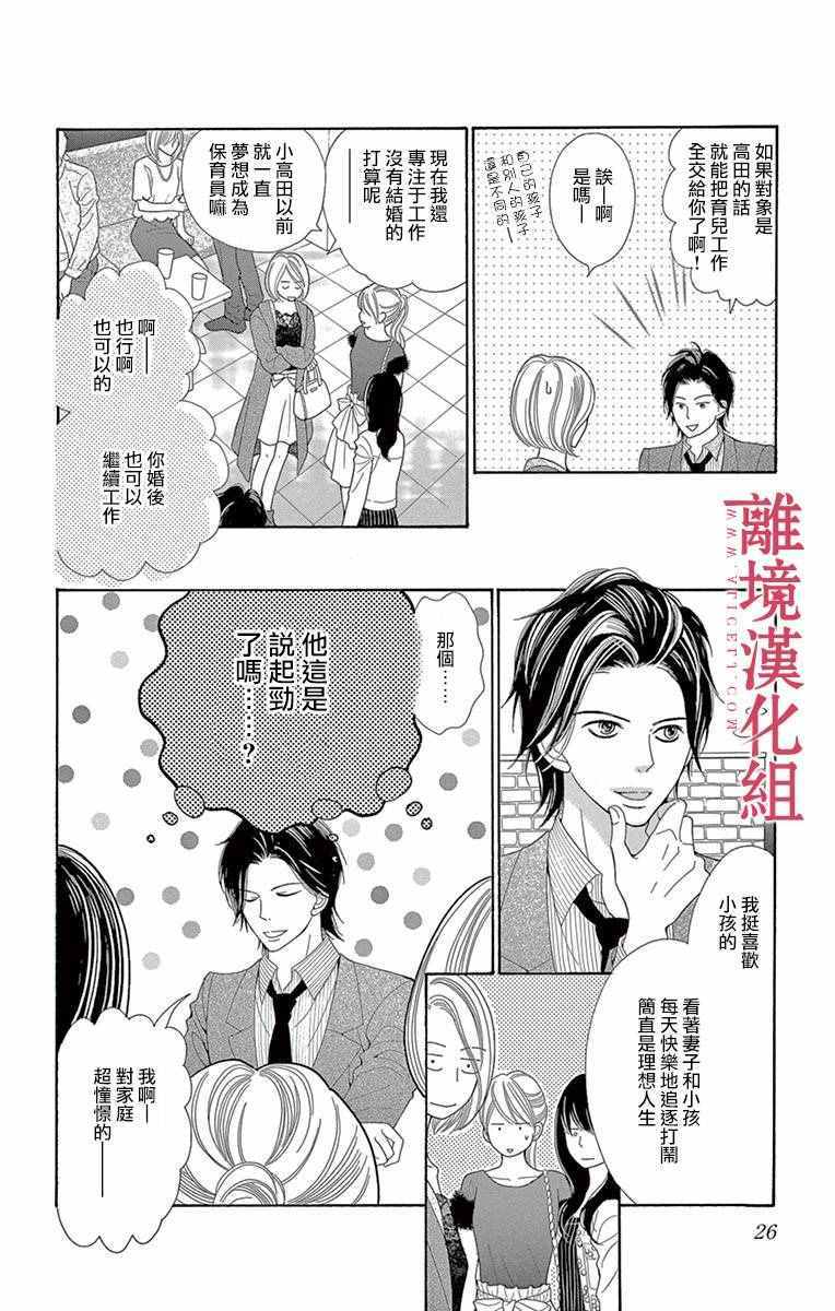 《深夜的奇葩恋爱图鉴》第12话 第4页