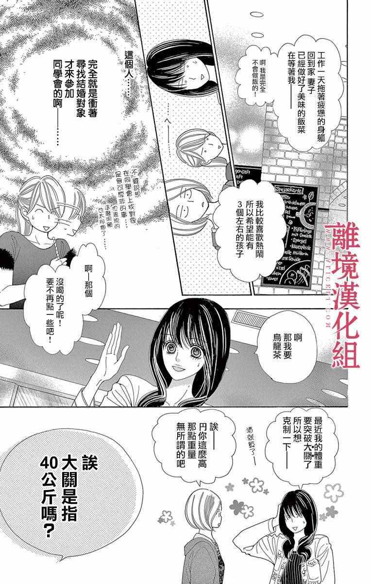 《深夜的奇葩恋爱图鉴》第12话 第5页