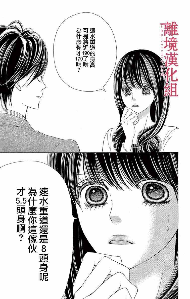 《深夜的奇葩恋爱图鉴》第12话 第9页